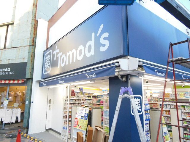 ドラックストア　トモズ元住吉東口店（ドラッグストア）まで82m