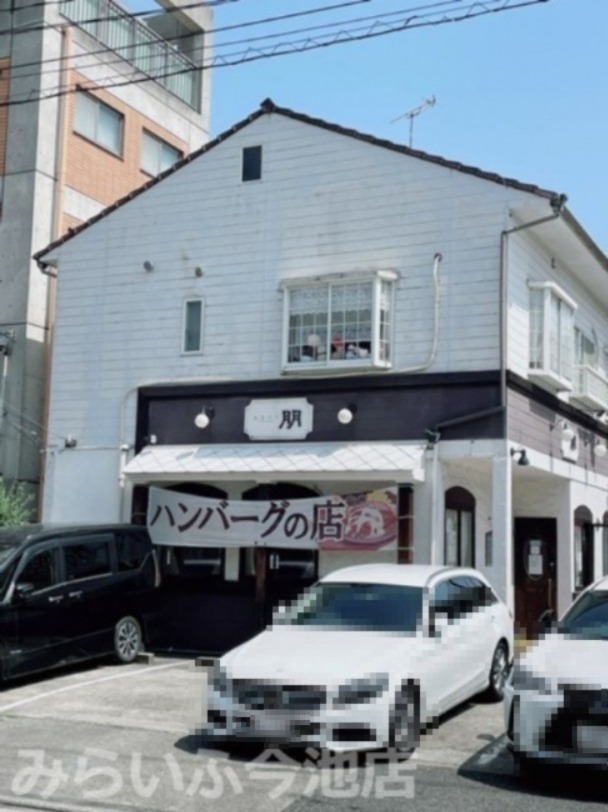 飲食店　ハンバーグの店 和魂洋食 朋（飲食店）まで626m