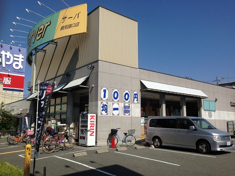 ドラックストア　ドラッグストアサーバ鶴見諸口店（ドラッグストア）まで843m