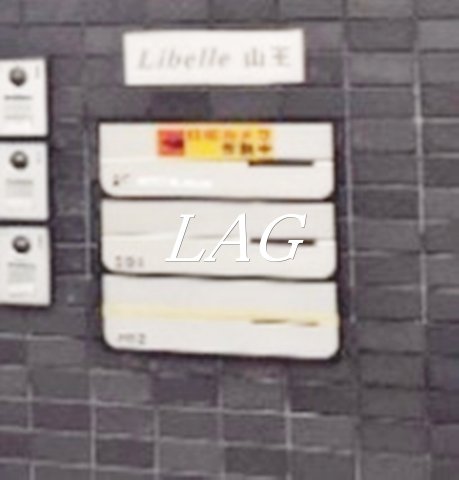 その他共有部分　集合ポストです。