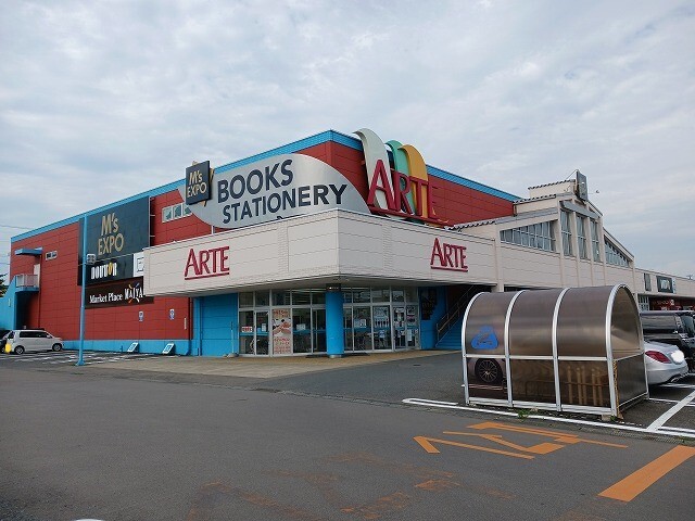 スーパー　アルテ（スーパー）まで1500m