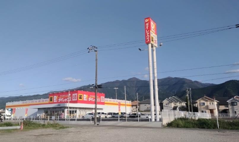 スーパー　DiREX（ダイレックス）土橋店（スーパー）まで743m