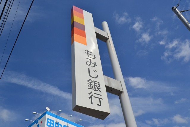 銀行　もみじ銀行安芸府中支店（銀行）まで303m