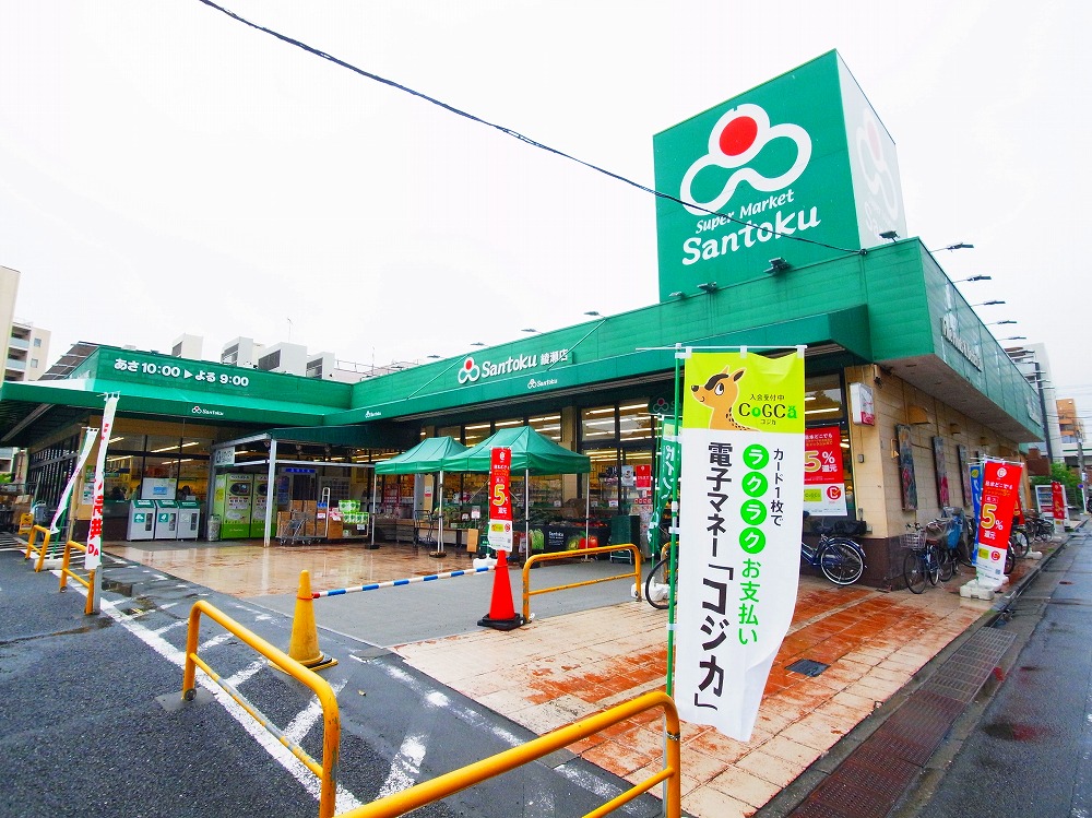 スーパー　三徳 綾瀬店（スーパー）まで1215m