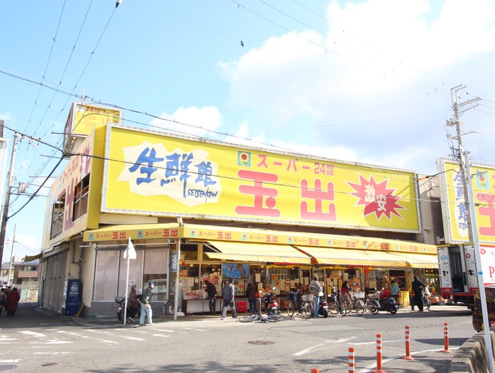 スーパー　スーパー玉出（スーパー）まで361m