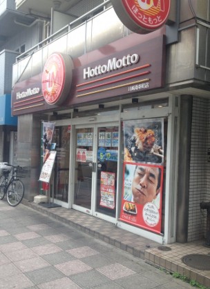 飲食店　ほっともっと川崎南幸町店（飲食店）まで237m