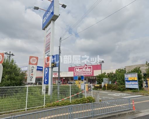 スーパー　Maxvalu(マックスバリュ) 茶園場店（スーパー）まで669m