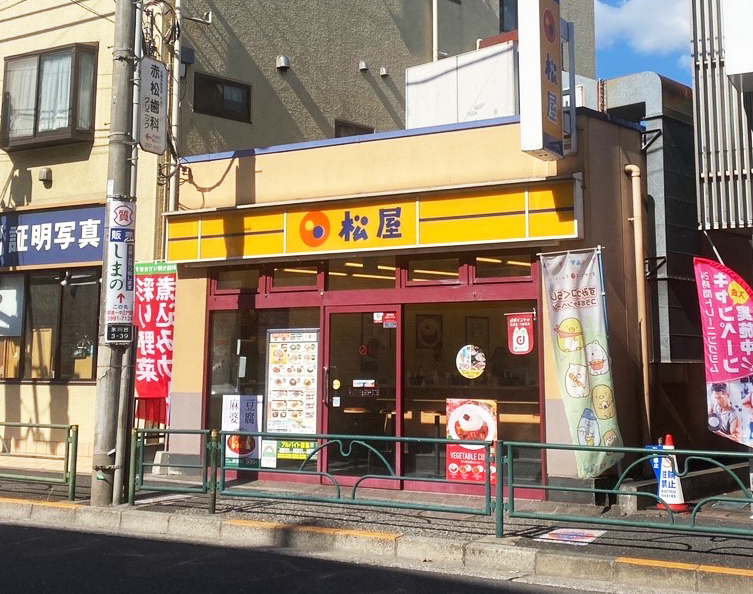飲食店　松屋氷川台店（飲食店）まで476m
