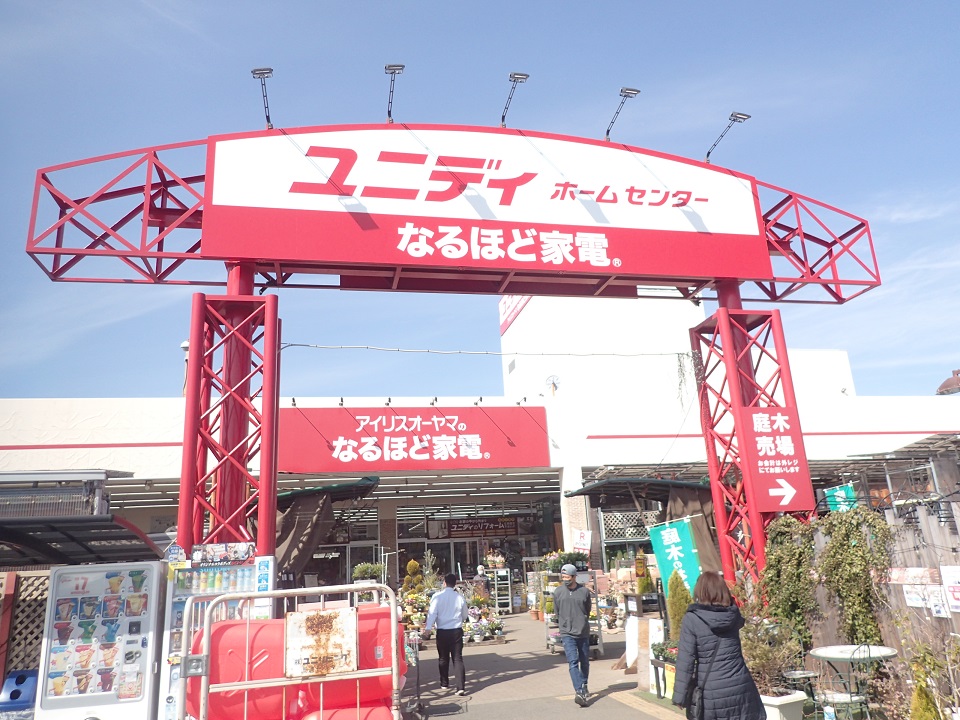 ホームセンター　ユニディ相模大野店（ホームセンター）まで397m