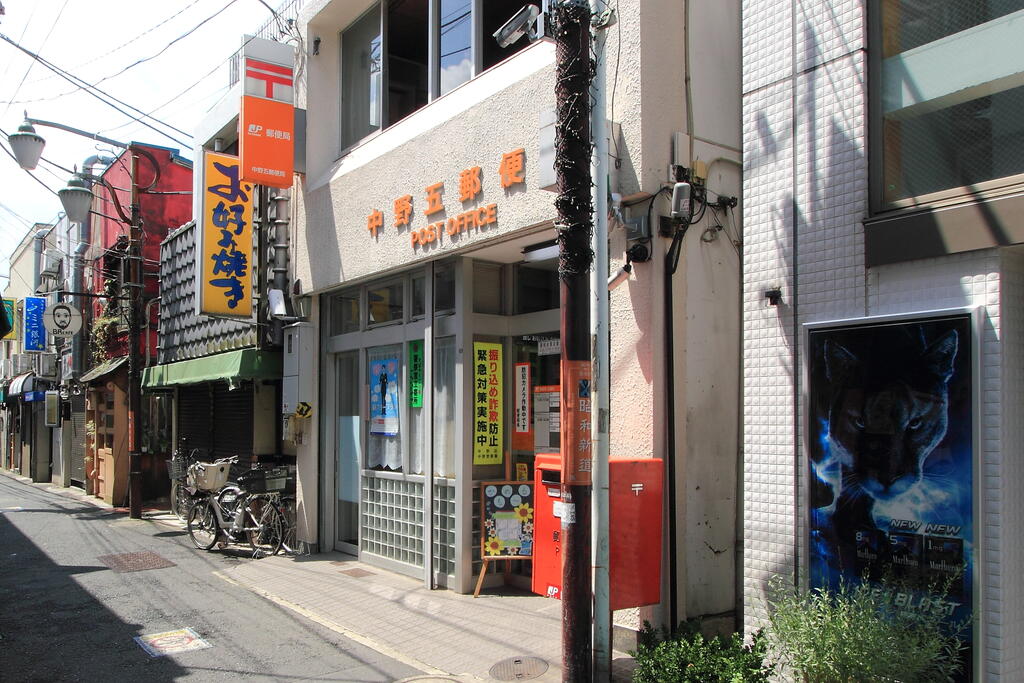 郵便局　中野五郵便局（郵便局）まで458m