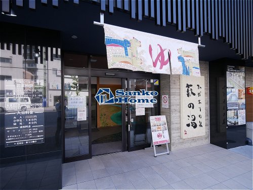 その他　ひだまりの泉萩の湯（その他）まで1057m