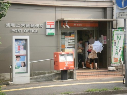 郵便局　浦和上木崎郵便局（郵便局）まで404m