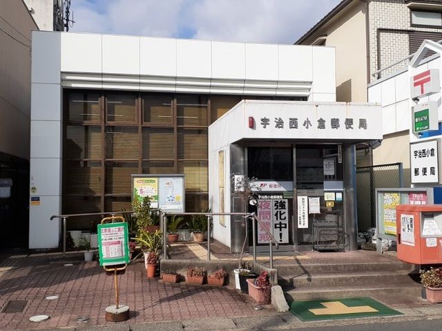 郵便局　宇治西小倉郵便局（郵便局）まで500m