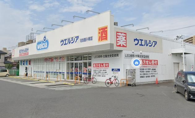 ドラックストア　ウエルシア名古屋小塚店（ドラッグストア）まで980m