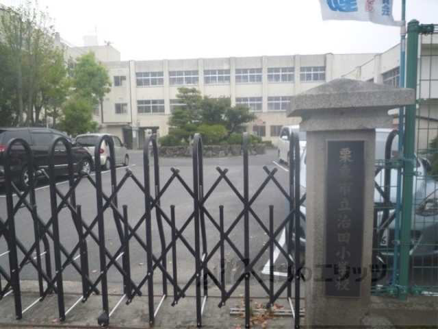 小学校　治田小学校（小学校）まで1100m