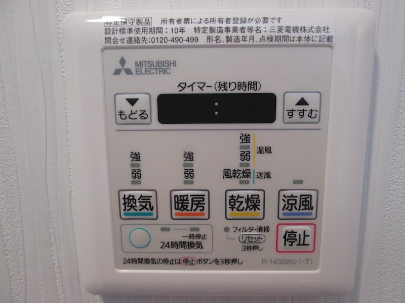 その他設備　雨の日のお洗濯に便利な「浴室換気乾燥機」です。