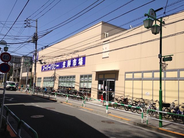 スーパー　スーパーバリュー等々力店（スーパー）まで317m