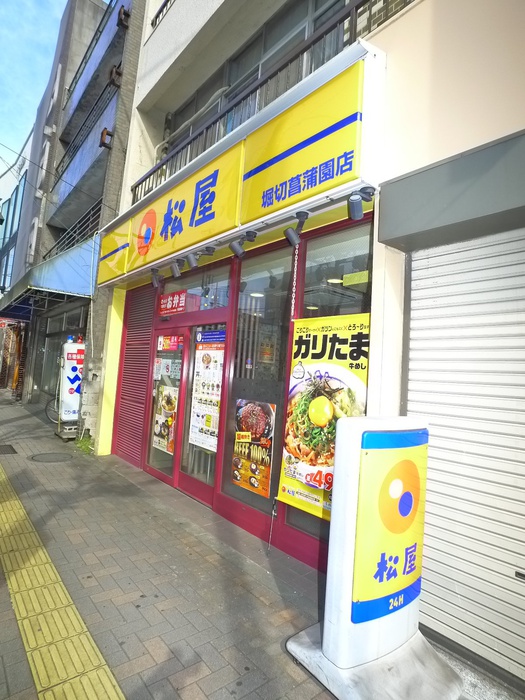 飲食店　松屋（飲食店）まで700m