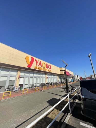 スーパー　ヤオコー　上福岡駒林店（スーパー）まで735m