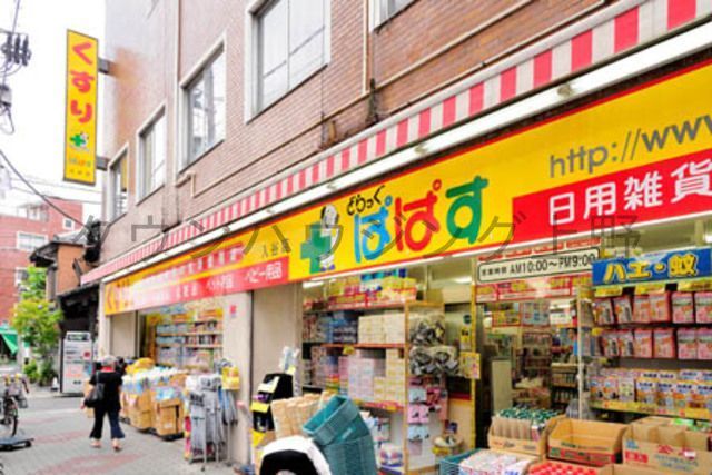 ドラックストア　どらっぐぱぱす入谷店（ドラッグストア）まで410m