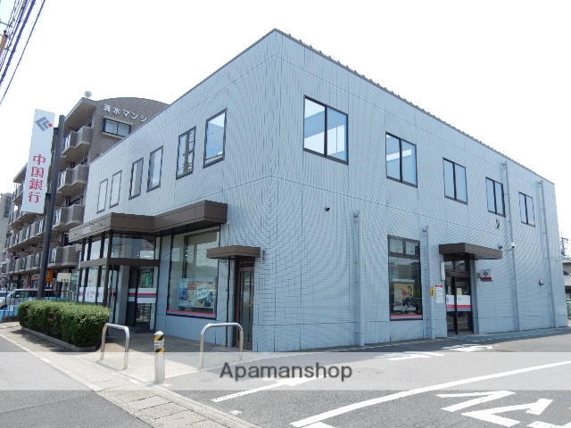 銀行　中国銀行／清水支店（銀行）まで1000m