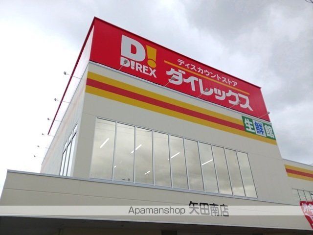 ドラックストア　ダイレックス矢田南店（ドラッグストア）まで1300m
