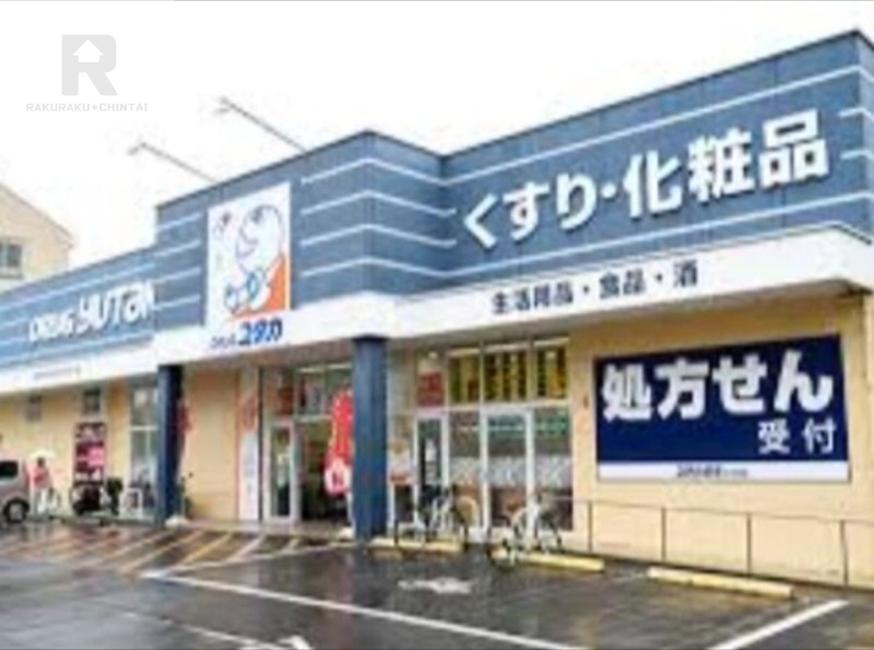 ドラックストア　ドラッグユタカ伏見西浦店（ドラッグストア）まで480m