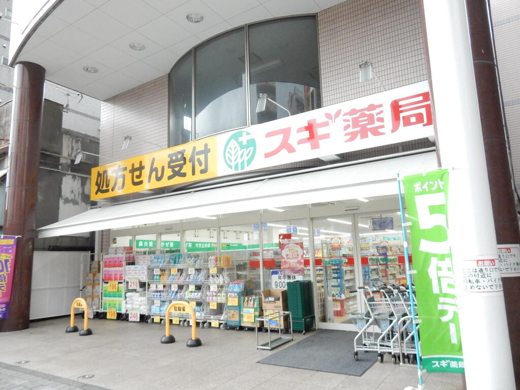 ドラックストア　スギ薬局さつき橋店（ドラッグストア）まで430m