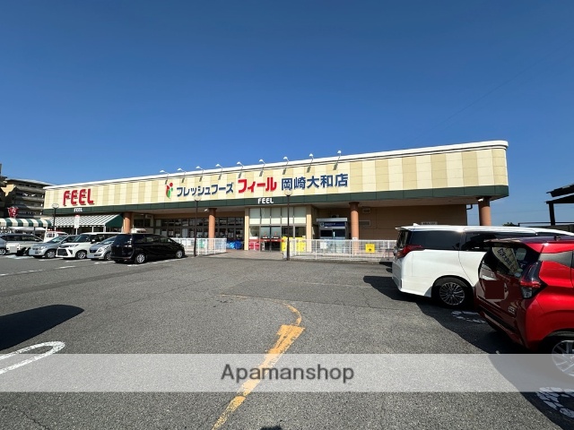 スーパー　フィール　岡崎大和店（スーパー）まで1400m