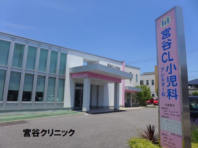 病院　宮谷クリニック（病院）まで294m