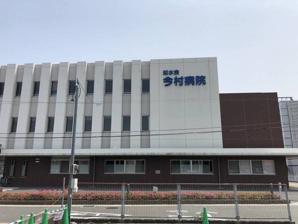 病院　如水会今村病院（病院）まで649m