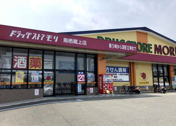 ドラックストア　ドラッグストアモリ蔵上北店（ドラッグストア）まで799m