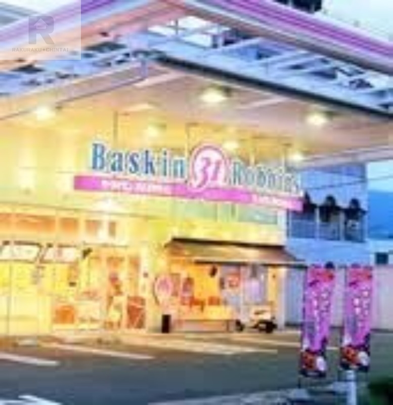 飲食店　31アイスクリーム大東外環RS店（飲食店）まで539m