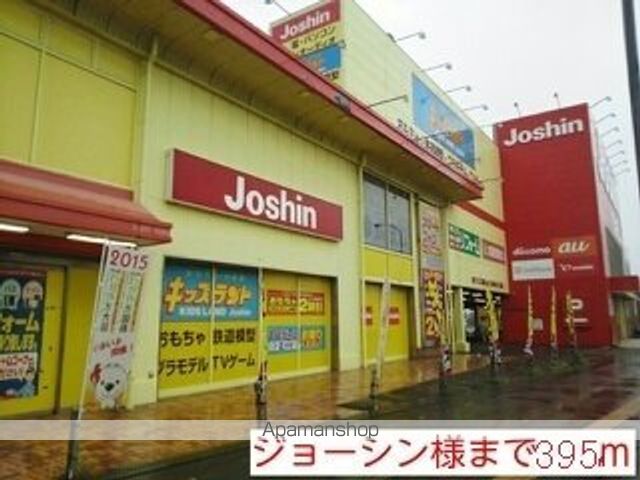 その他　ジョーシン様（その他）まで395m