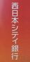銀行　（株）西日本シティ銀行／産業医大出張所（銀行）まで2527m