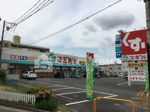 ドラックストア　スギドラッグ 橋目店（ドラッグストア）まで623m