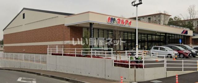 スーパー　マルアイ三木さつき台店（スーパー）まで1780m