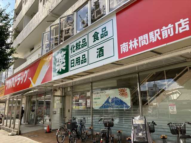 ドラックストア　ツルハドラッグ南林間駅前店処方せん受付（ドラッグストア）まで319m