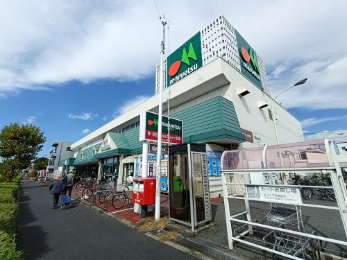 スーパー　マルエツ 元郷店（スーパー）まで463m