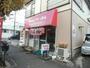 飲食店　ちゃんこらーめん（飲食店）まで4993m