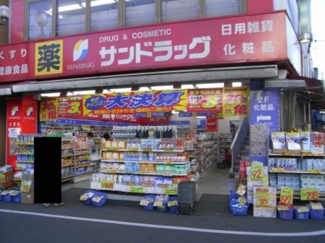 ドラックストア　サンドラッグ野方店（ドラッグストア）まで418m