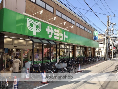 スーパー　サミットストア 西小山店（スーパー）まで1105m