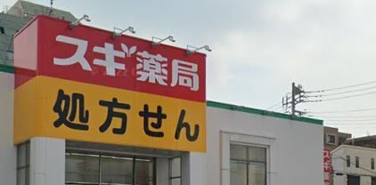 ドラックストア　スギ薬局多摩川大橋店（ドラッグストア）まで80m