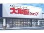 スーパー　大阪屋ショップ北新町店（スーパー）まで1146m