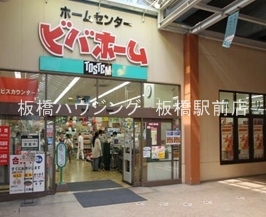 ホームセンター　ビバホーム赤羽駅店（ホームセンター）まで682m