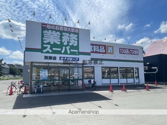スーパー　業務スーパー西野店（スーパー）まで718m