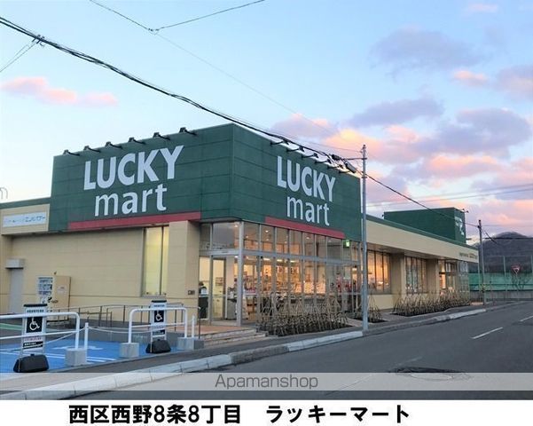 スーパー　北雄ラッキー（株）／ラッキーマート西野店（スーパー）まで791m