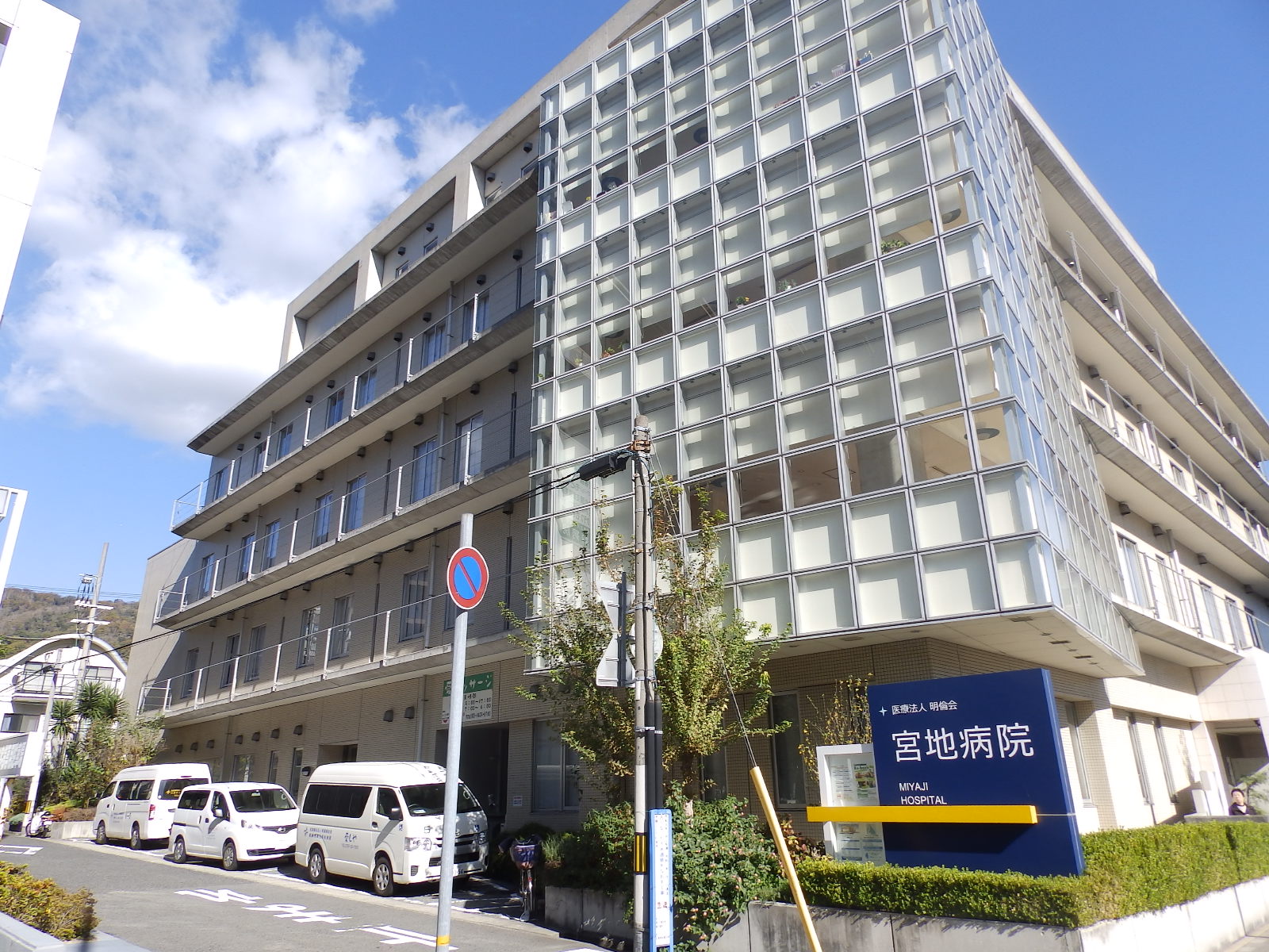 病院　医療法人明倫会宮地病院（病院）まで238m