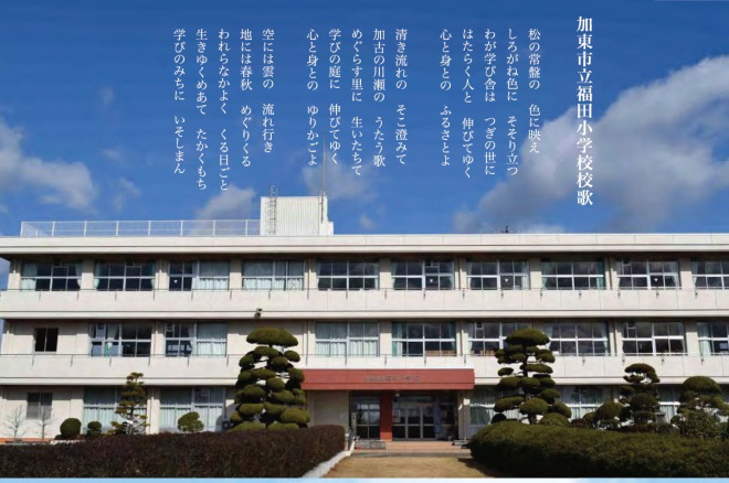 小学校　福田小学校（小学校）まで600m