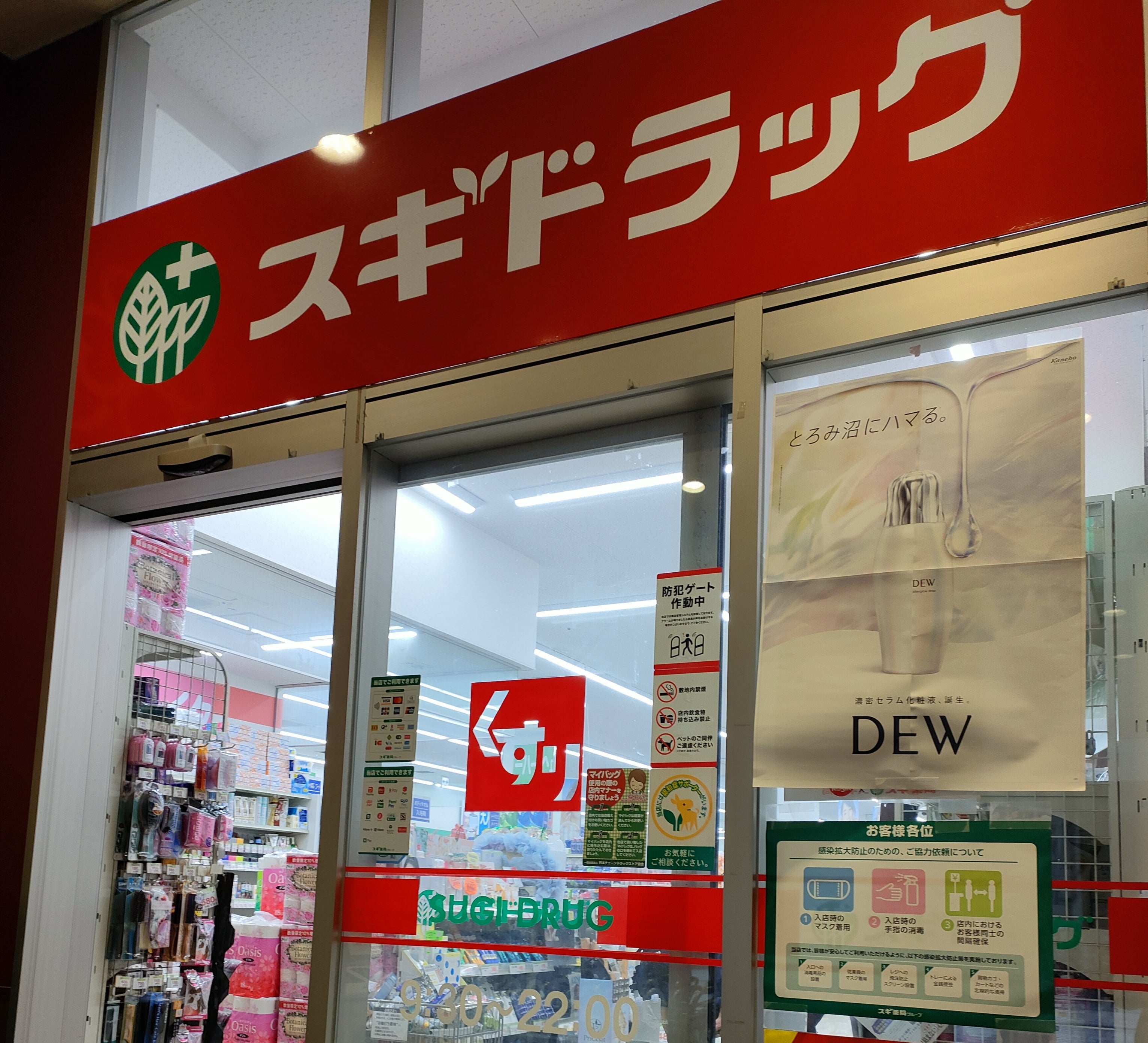 ドラックストア　スギドラッグ東大阪長田店（ドラッグストア）まで446m